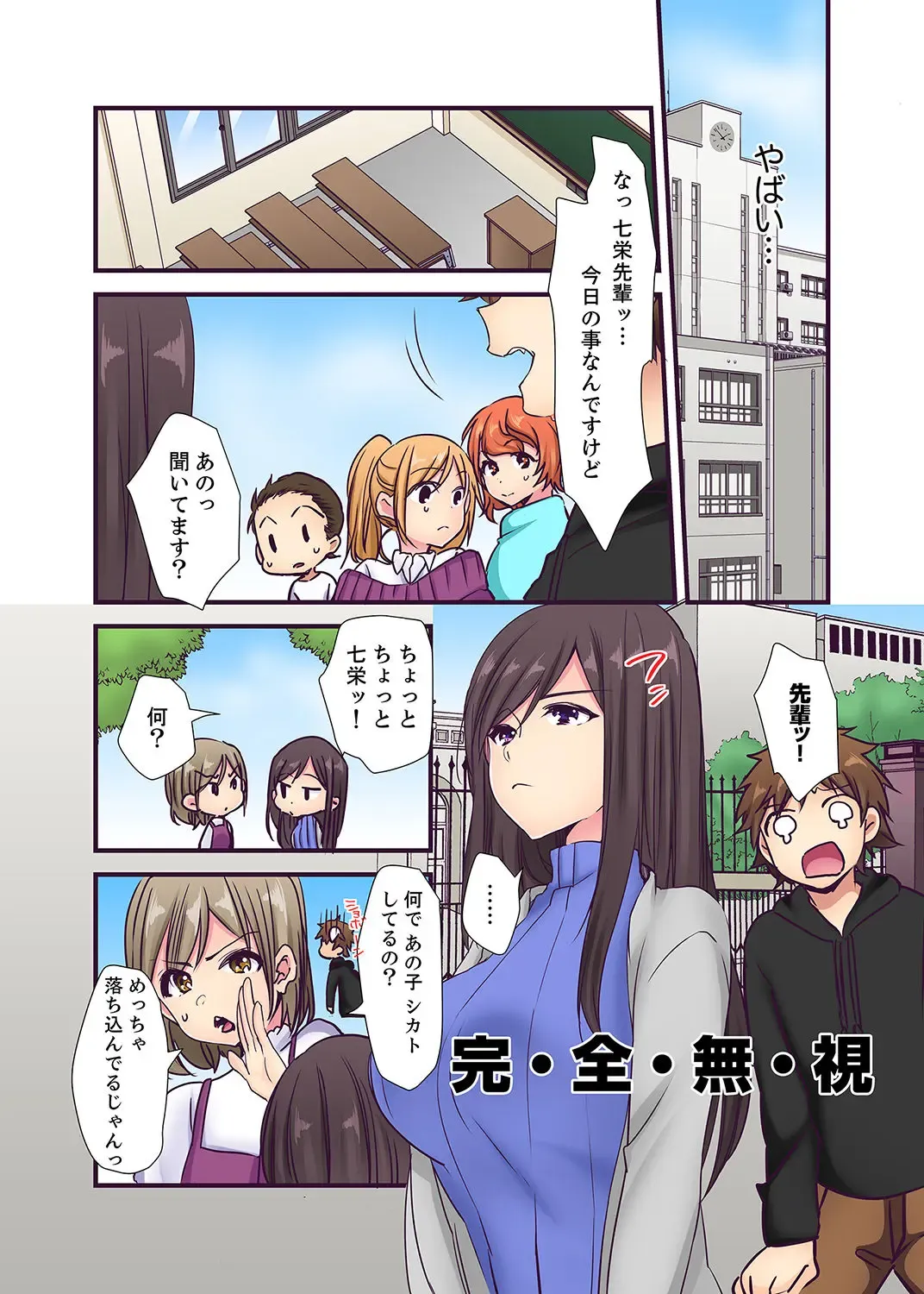 [Karuto] "Ecchi shita koto naidesho?" Geneki Joshidaisei Nanae kou wa Shojo de Kannou Shousetsuka! ? Fhentai - Page 93