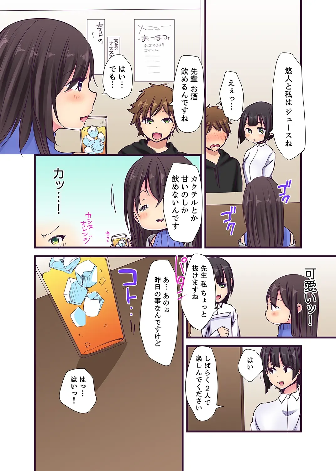 [Karuto] "Ecchi shita koto naidesho?" Geneki Joshidaisei Nanae kou wa Shojo de Kannou Shousetsuka! ? Fhentai - Page 97