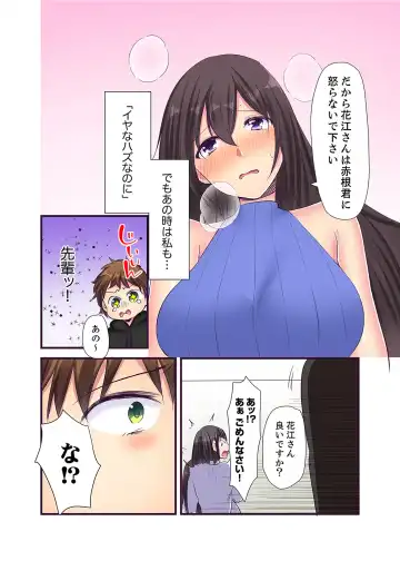 [Karuto] "Ecchi shita koto naidesho?" Geneki Joshidaisei Nanae kou wa Shojo de Kannou Shousetsuka! ? Fhentai - Page 115