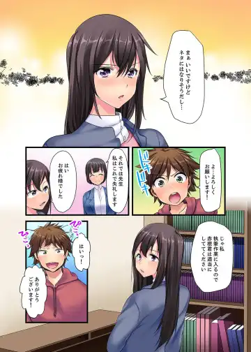 [Karuto] "Ecchi shita koto naidesho?" Geneki Joshidaisei Nanae kou wa Shojo de Kannou Shousetsuka! ? Fhentai - Page 23