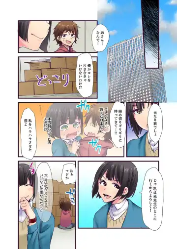 [Karuto] "Ecchi shita koto naidesho?" Geneki Joshidaisei Nanae kou wa Shojo de Kannou Shousetsuka! ? Fhentai - Page 46