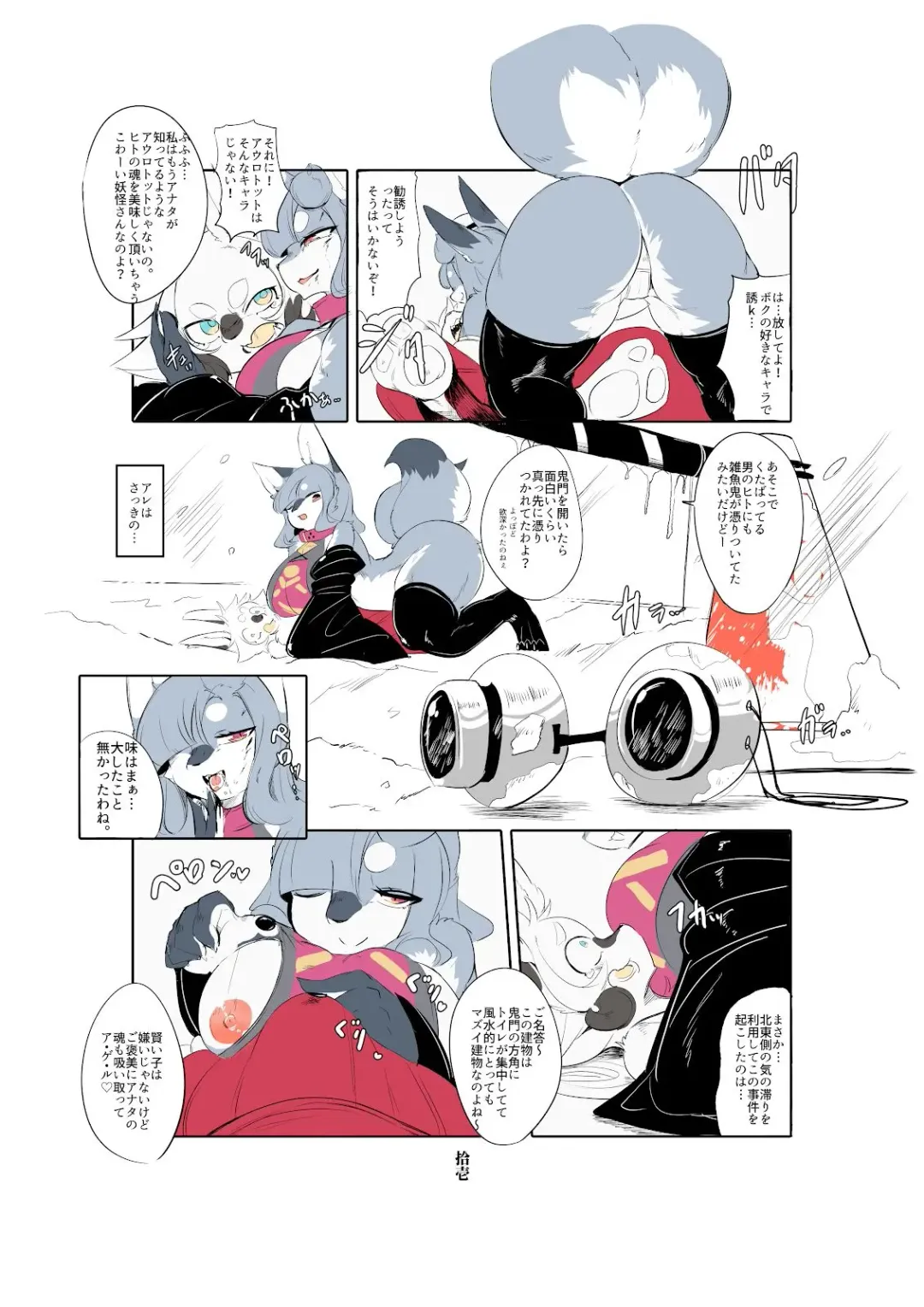 [Inukon Geek.] Shinsai Ranbu Fhentai - Page 12