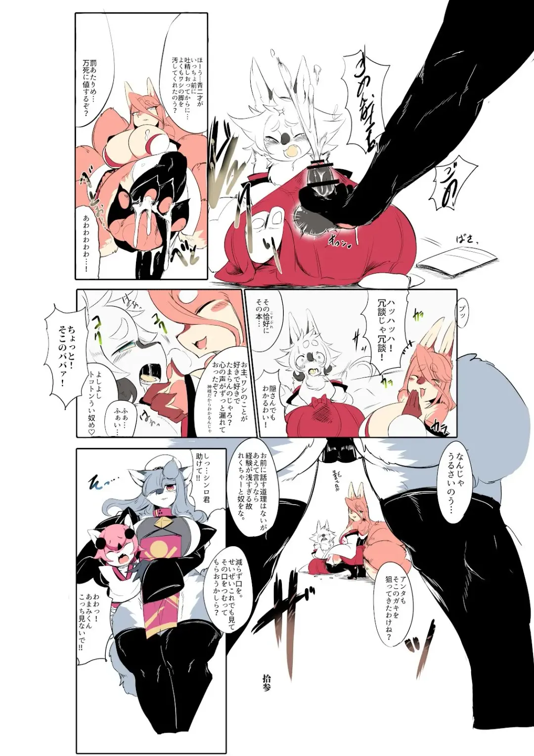 [Inukon Geek.] Shinsai Ranbu Fhentai - Page 14