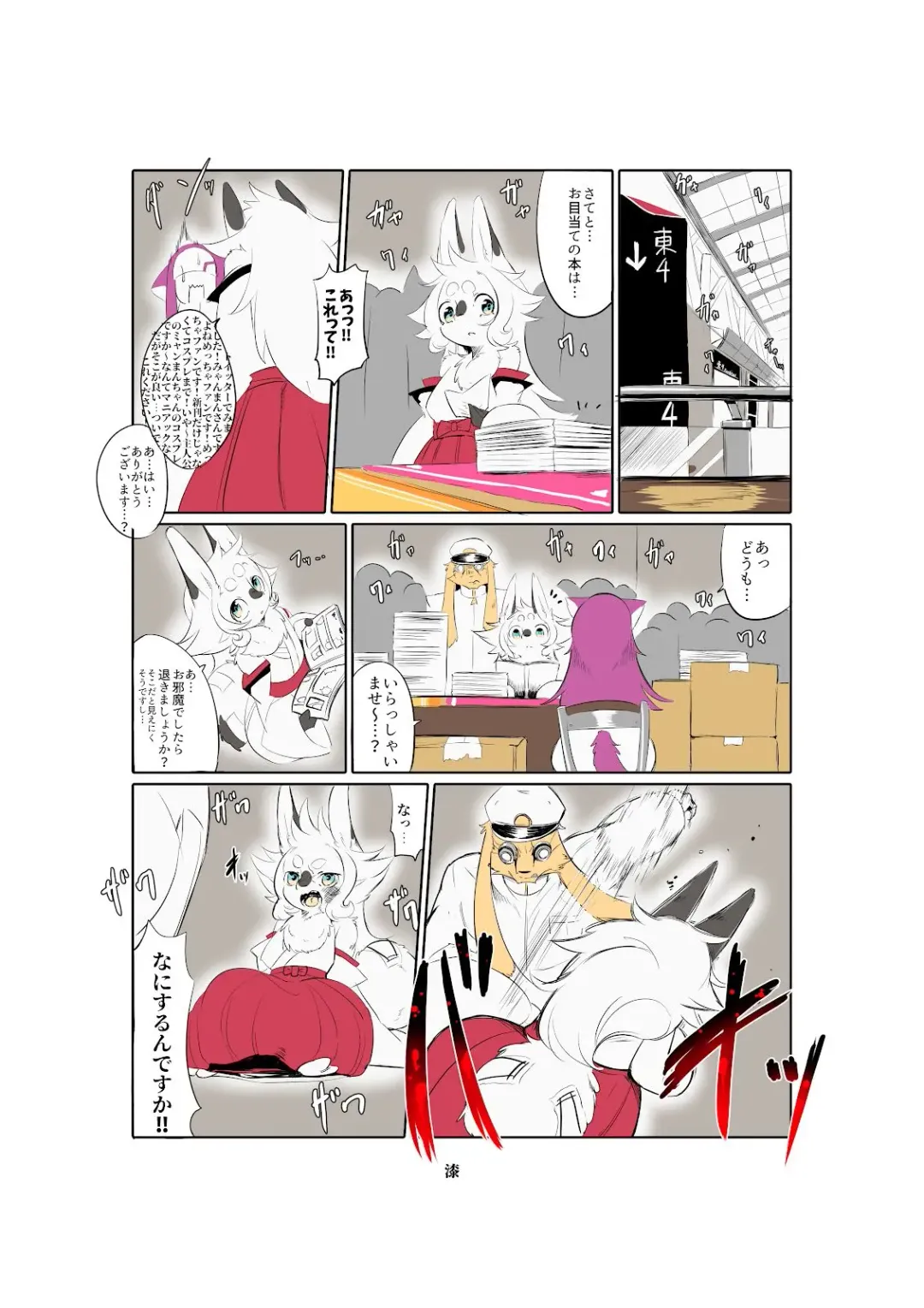 [Inukon Geek.] Shinsai Ranbu Fhentai - Page 8