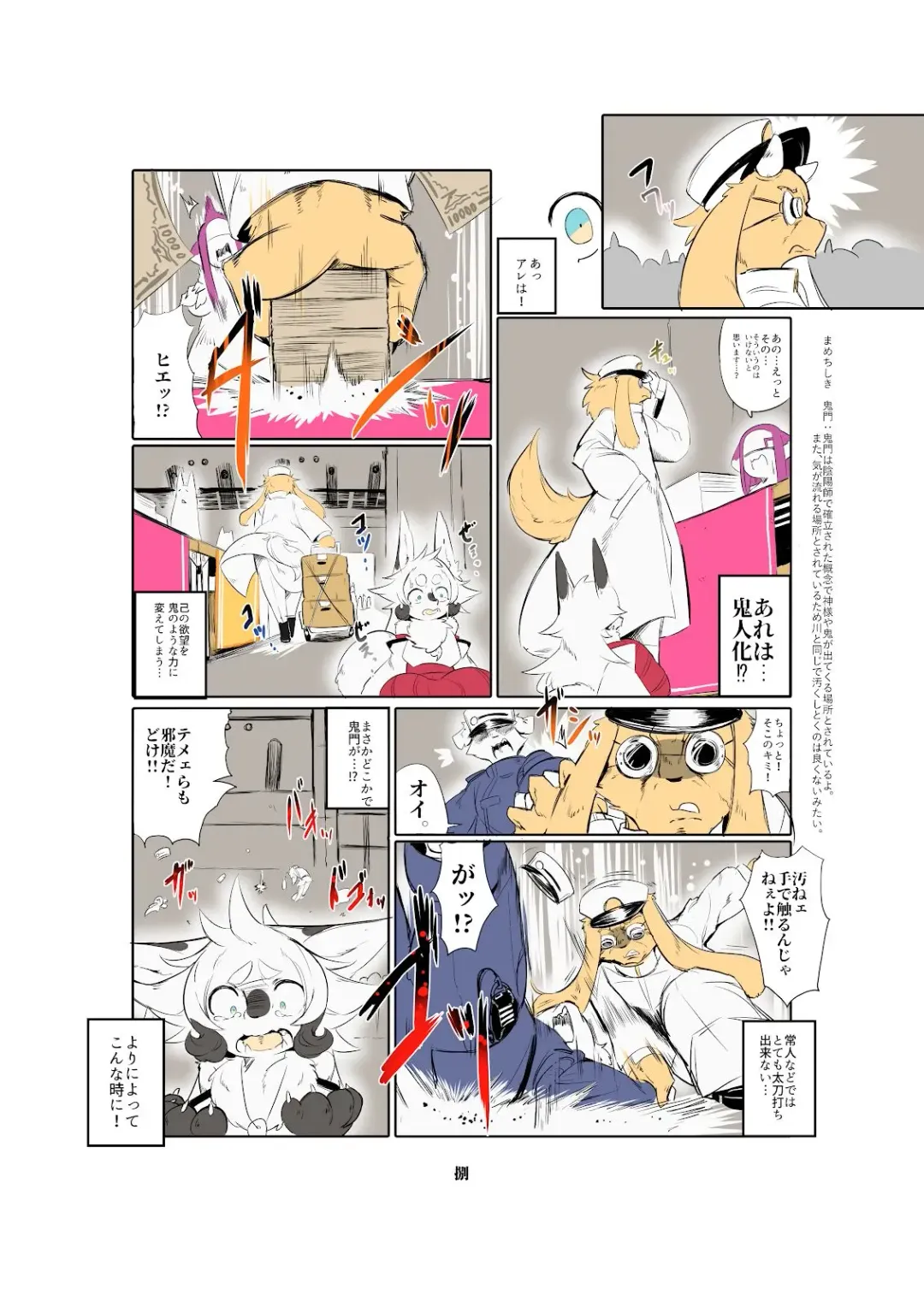 [Inukon Geek.] Shinsai Ranbu Fhentai - Page 9