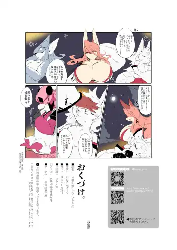 [Inukon Geek.] Shinsai Ranbu Fhentai - Page 25