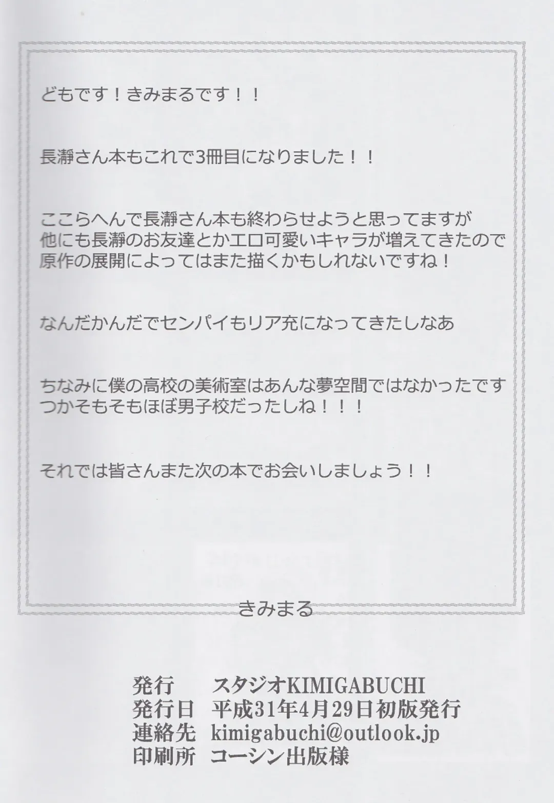 [Kimimaru] Ijirimakutte, Nagatoro-san 3 Fhentai - Page 19