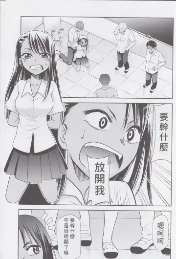 [Kimimaru] Ijirimakutte, Nagatoro-san 3 Fhentai.net - Page 3