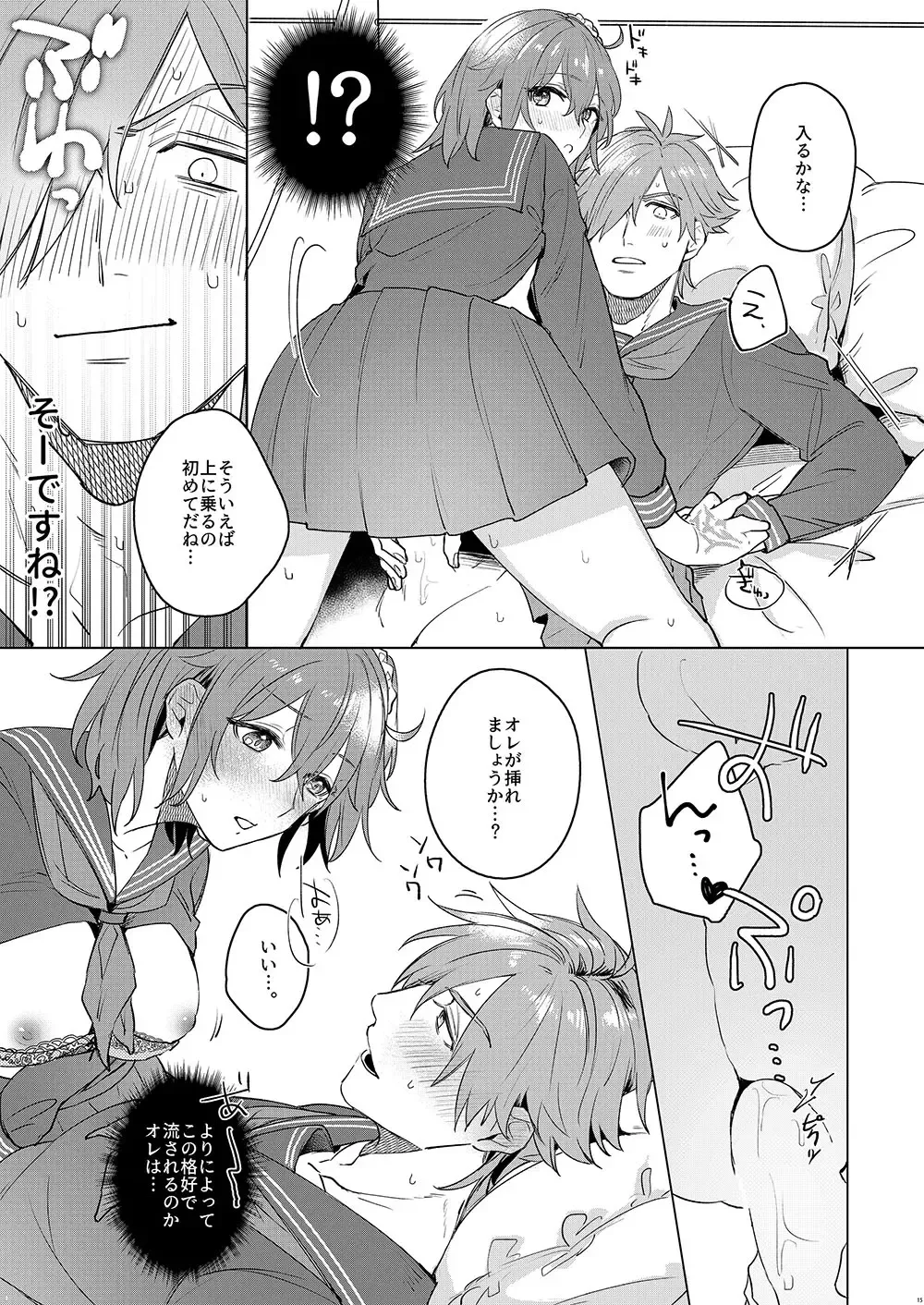 [Sakumichi] Ore no Master ga Josou o Susumete kuru Ken ni Tsuite Fhentai.net - Page 13