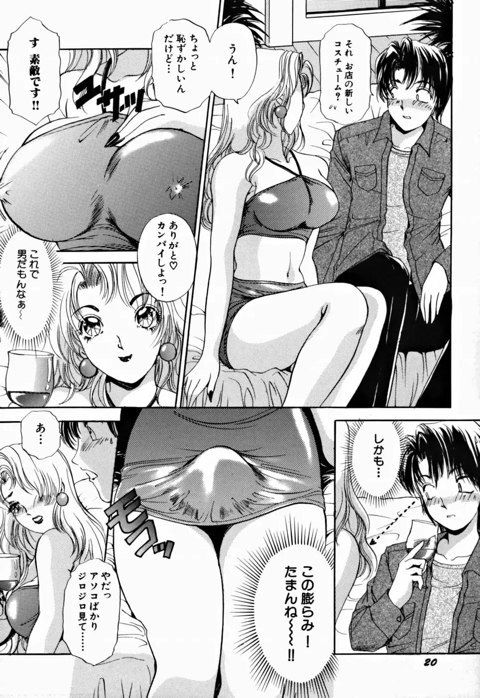 [The Amanoja9] T.S. I LOVE YOU... 2 - Lucky Girls Tsuiteru Onna Fhentai.net - Page 22