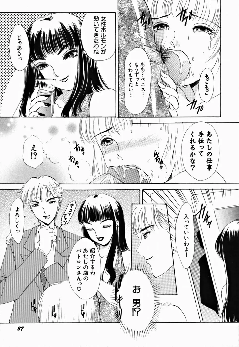 [The Amanoja9] T.S. I LOVE YOU... 2 - Lucky Girls Tsuiteru Onna Fhentai.net - Page 39