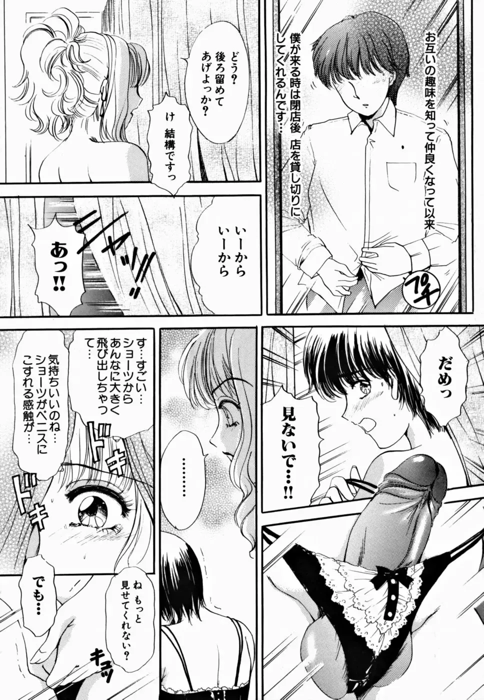 [The Amanoja9] T.S. I LOVE YOU... 2 - Lucky Girls Tsuiteru Onna Fhentai.net - Page 77