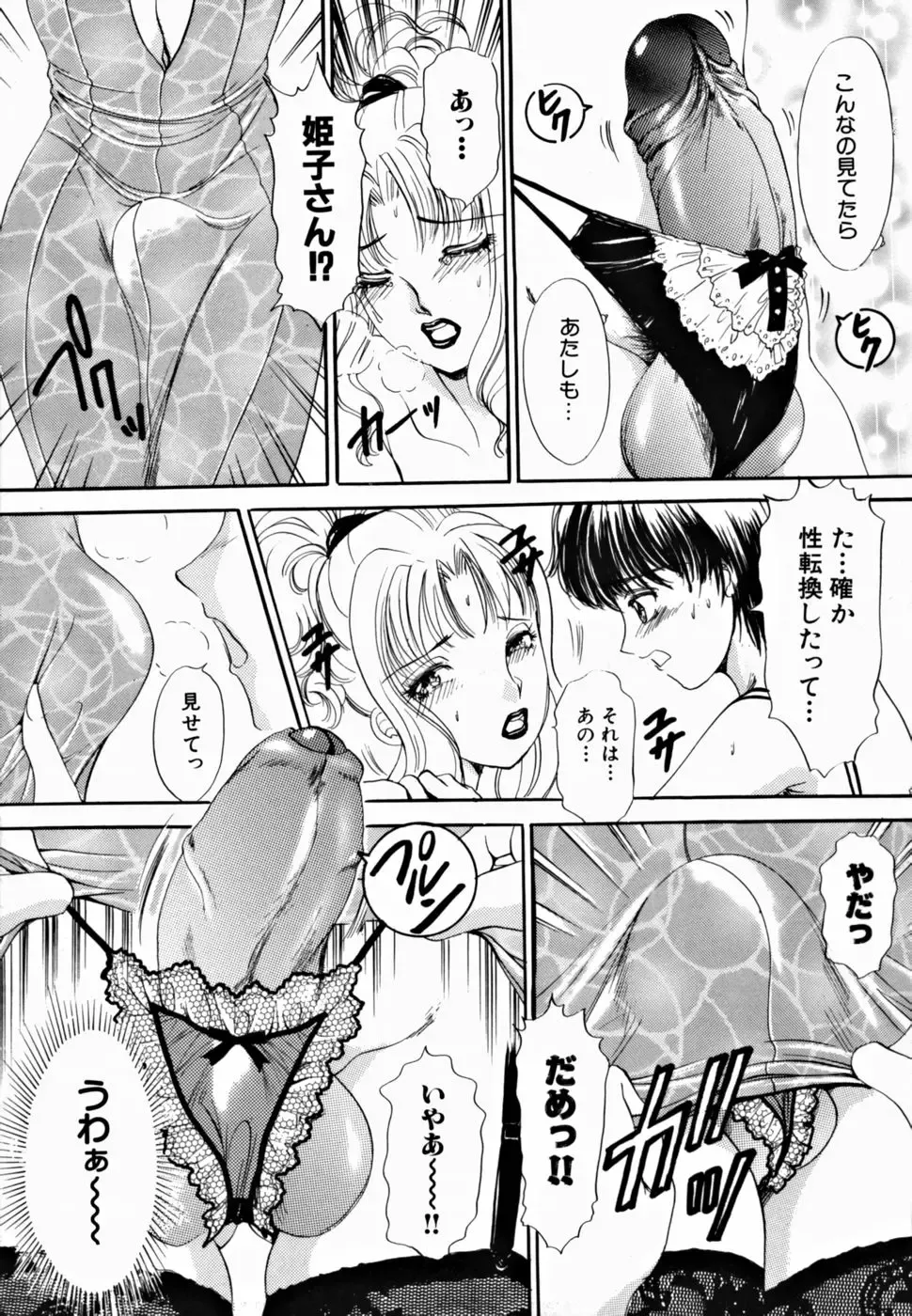 [The Amanoja9] T.S. I LOVE YOU... 2 - Lucky Girls Tsuiteru Onna Fhentai.net - Page 79