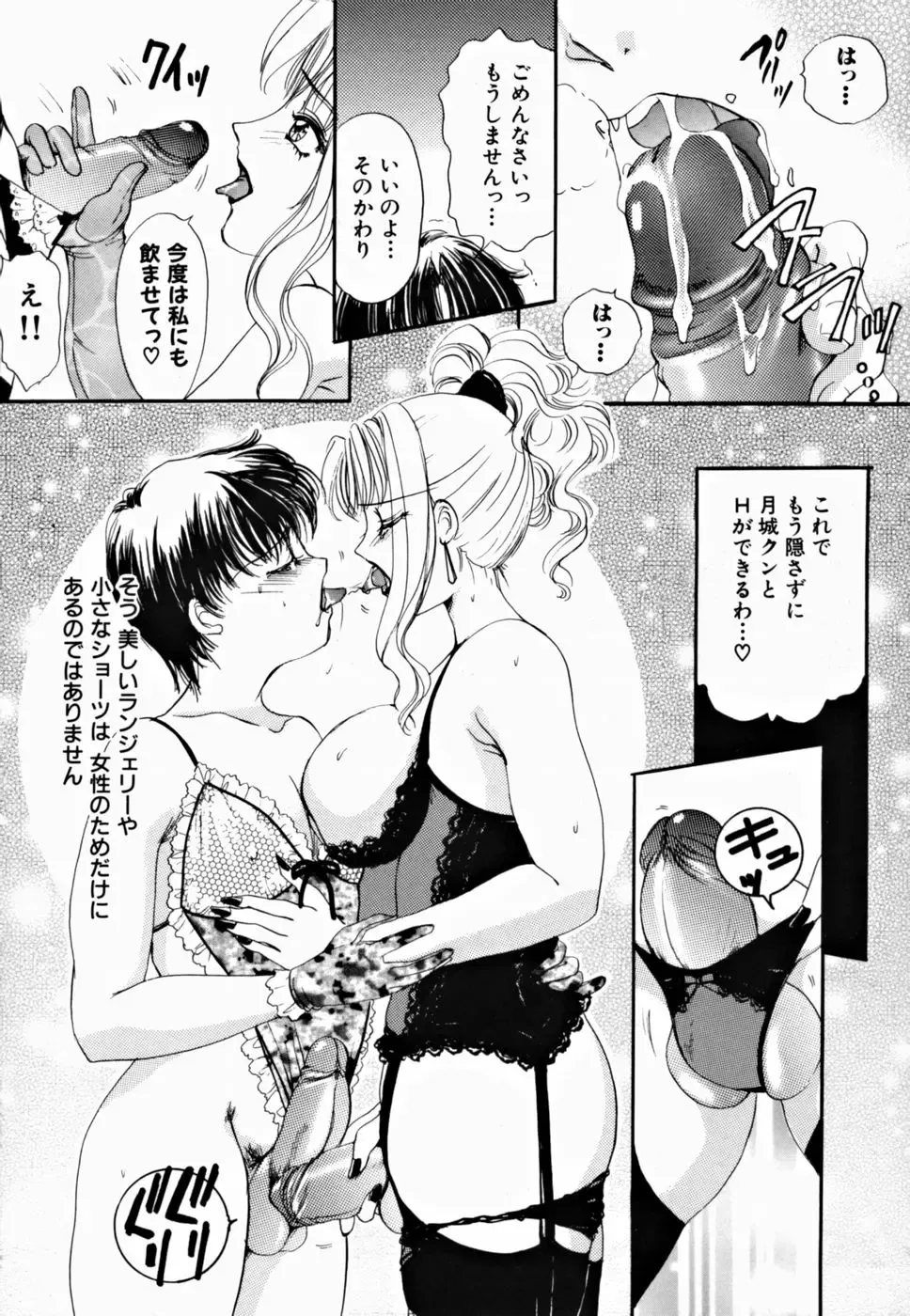 [The Amanoja9] T.S. I LOVE YOU... 2 - Lucky Girls Tsuiteru Onna Fhentai.net - Page 82