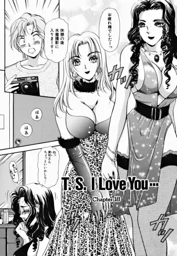 [The Amanoja9] T.S. I LOVE YOU... 2 - Lucky Girls Tsuiteru Onna Fhentai.net - Page 13