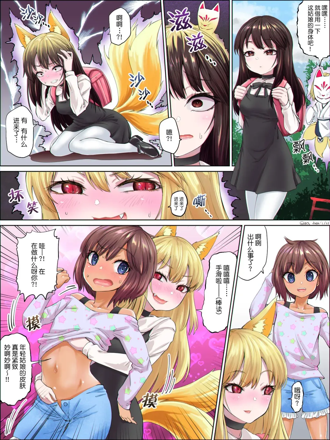 Read [Qzo.] 妖狐に乗っ取られ友達を襲う少女 - Fhentai.net