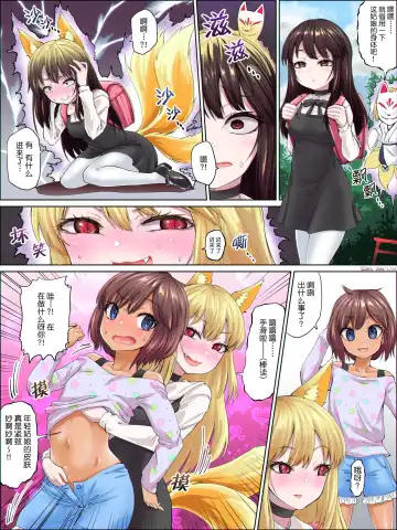 [Qzo.] 妖狐に乗っ取られ友達を襲う少女 - Fhentai.net