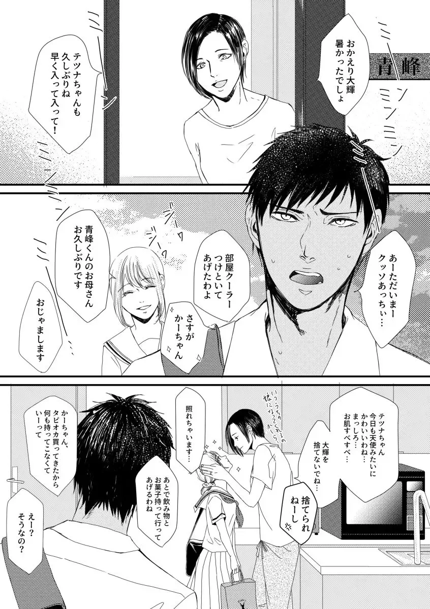 [Macchuu] Kagi no Nai Heya Fhentai - Page 2