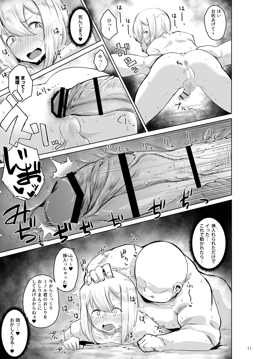 [Shimuro Itaru] Papa Katsu o Name Kitta Otokonoko Mesu Ochi Muryou Ketsumanko Fhentai - Page 10