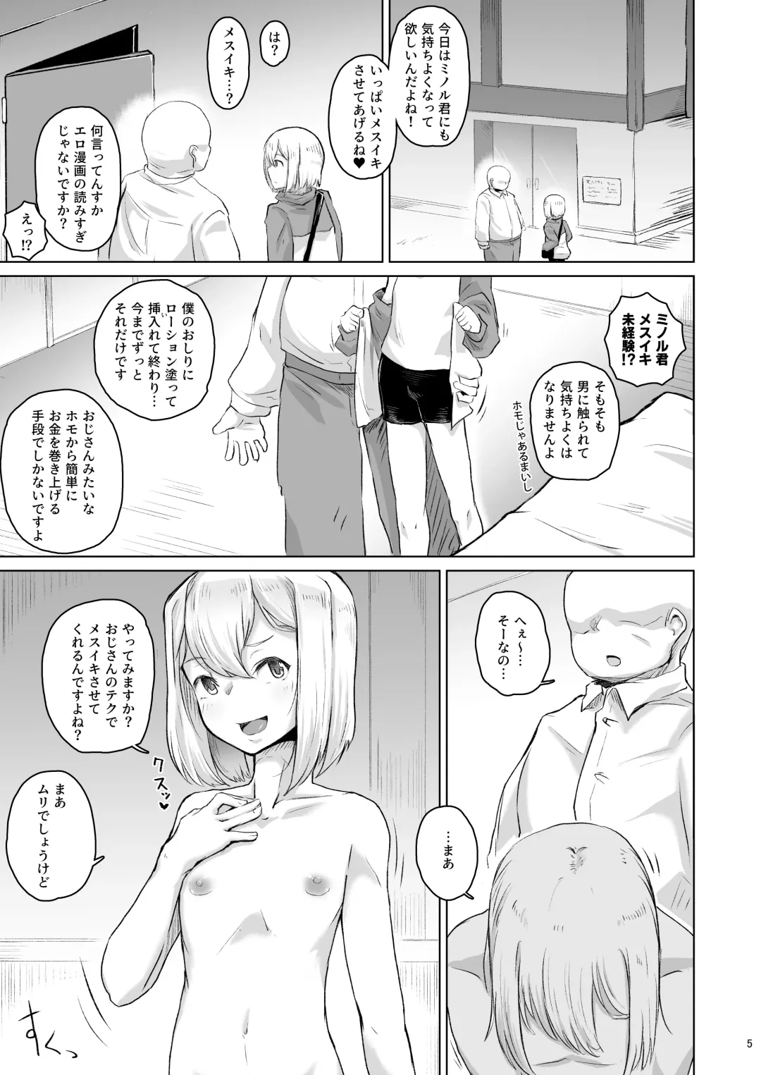 [Shimuro Itaru] Papa Katsu o Name Kitta Otokonoko Mesu Ochi Muryou Ketsumanko Fhentai - Page 4