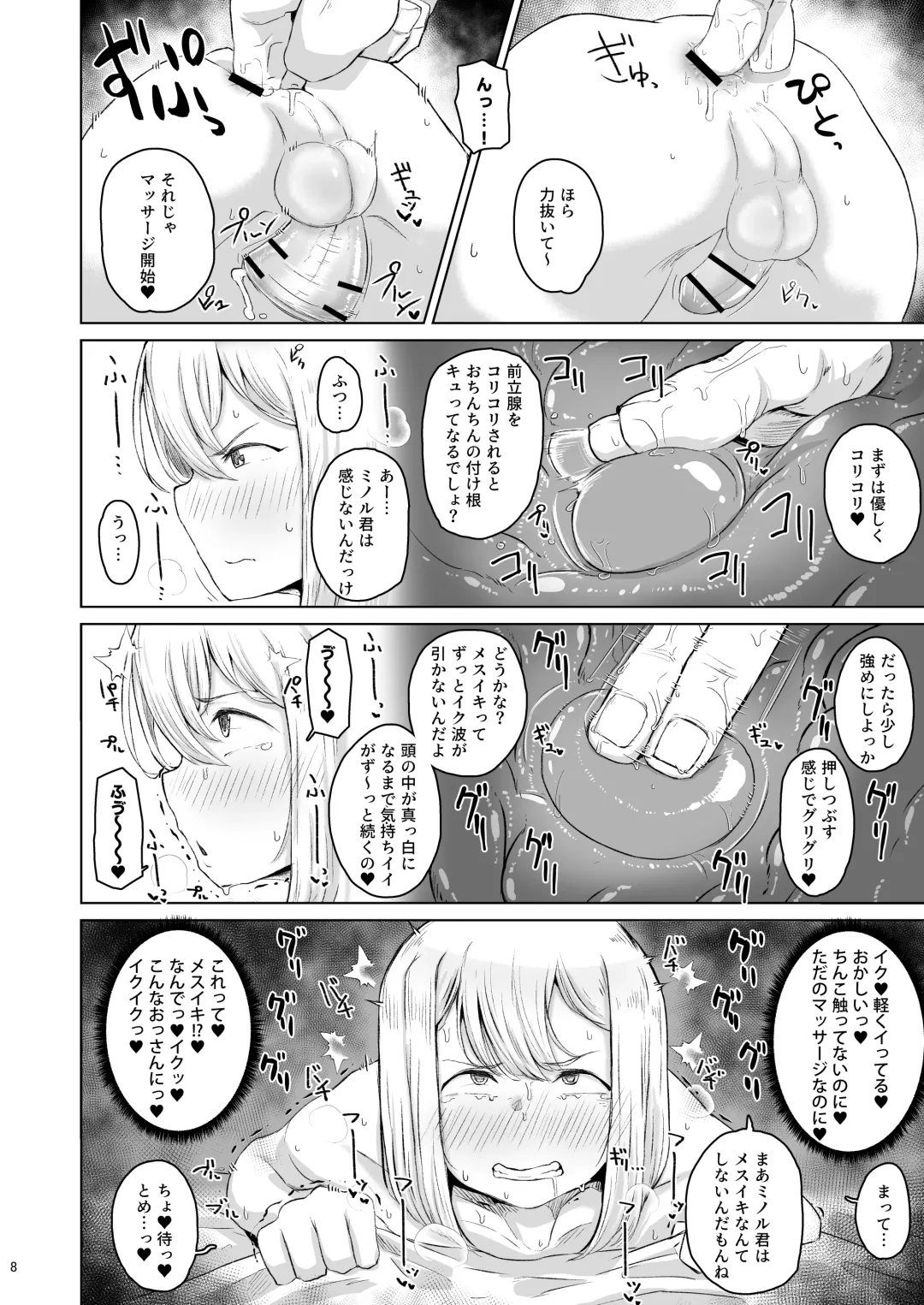 [Shimuro Itaru] Papa Katsu o Name Kitta Otokonoko Mesu Ochi Muryou Ketsumanko Fhentai - Page 7