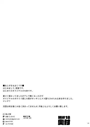 [Shimuro Itaru] Papa Katsu o Name Kitta Otokonoko Mesu Ochi Muryou Ketsumanko Fhentai - Page 22