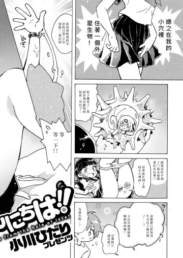 [Ogawa Hidari] Chitsu no Naka kara Konnichiwa!! Fhentai.net - Page 3