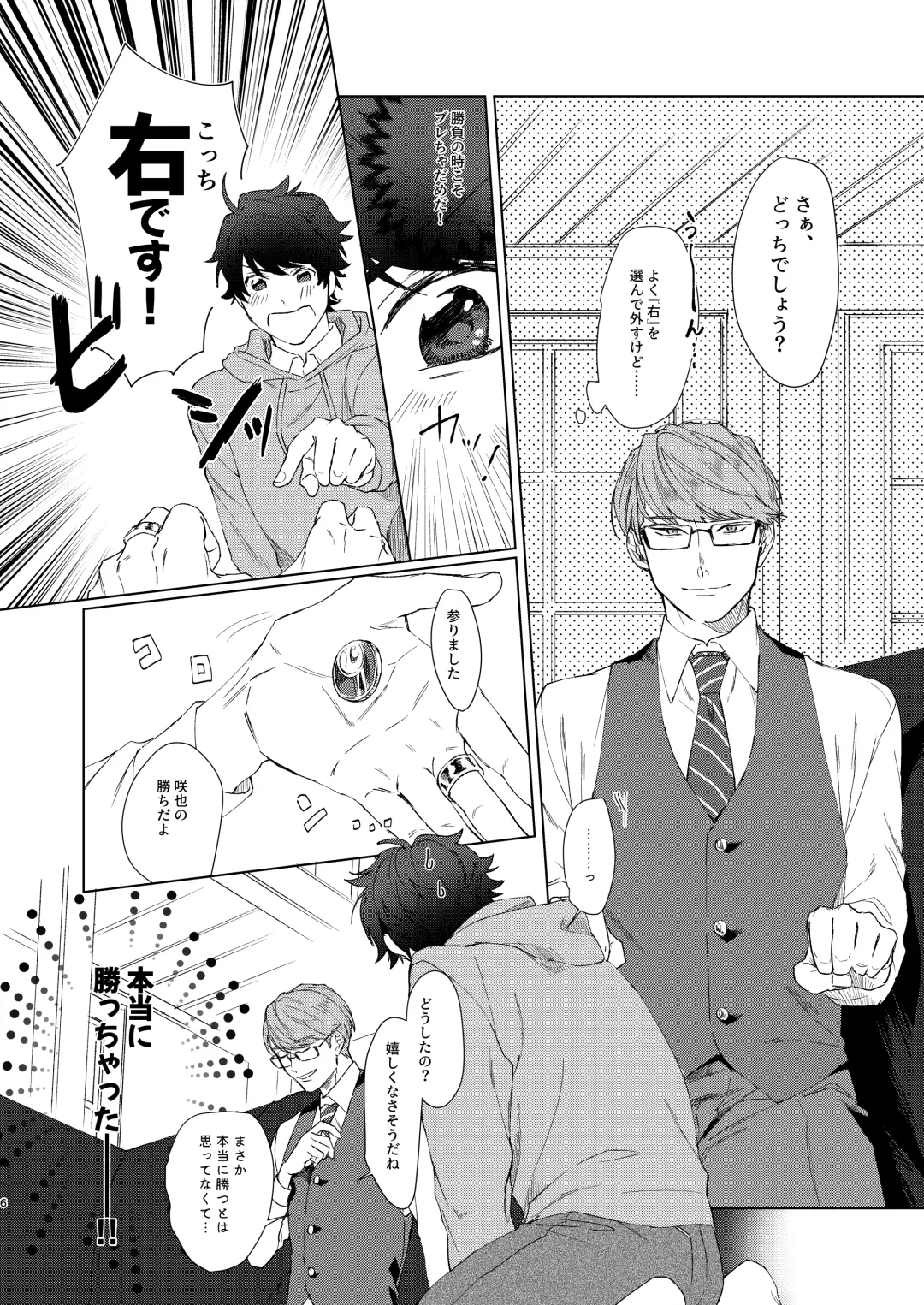 [Actus] Konya ga Kitto Shounenba Fhentai - Page 5