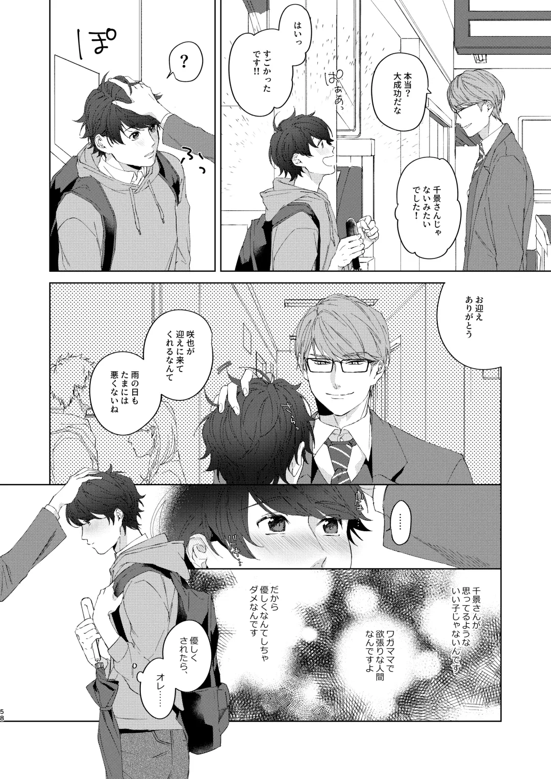 [Actus] Konya ga Kitto Shounenba Fhentai - Page 57