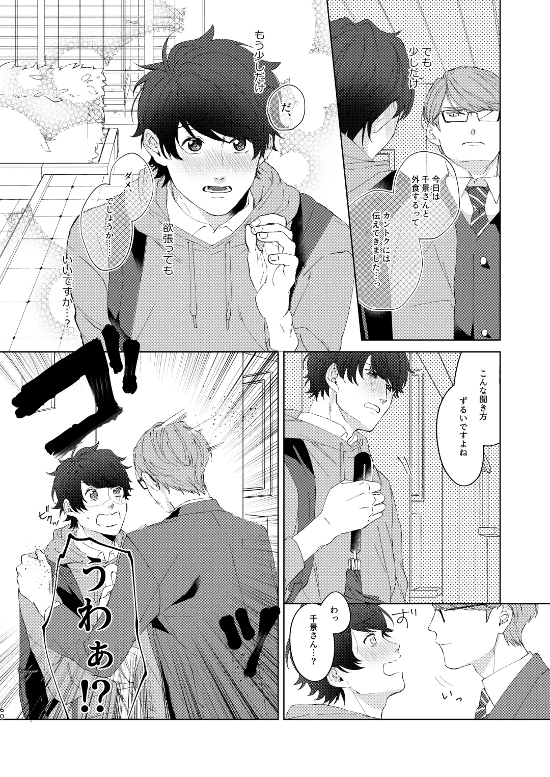 [Actus] Konya ga Kitto Shounenba Fhentai - Page 59