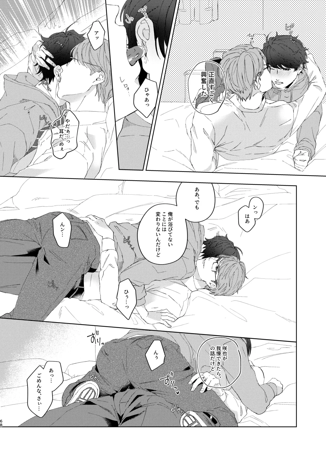 [Actus] Konya ga Kitto Shounenba Fhentai - Page 67