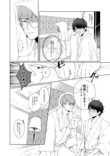 [Actus] Konya ga Kitto Shounenba Fhentai - Page 10