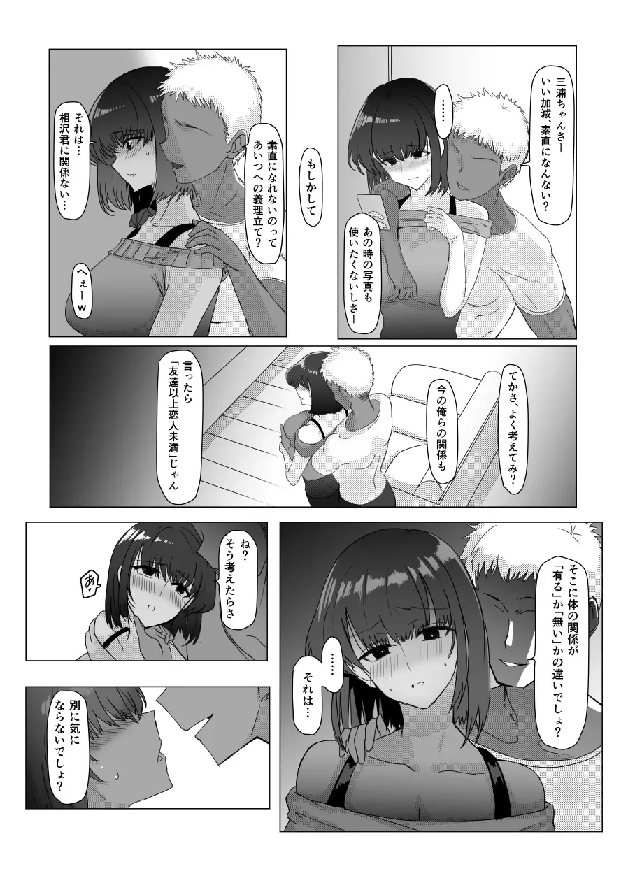 [Ashita] Senpai no NTR Riyuu ~Mada Tomodachi Ijou Koibito Miman dakara...~ Fhentai.net - Page 16