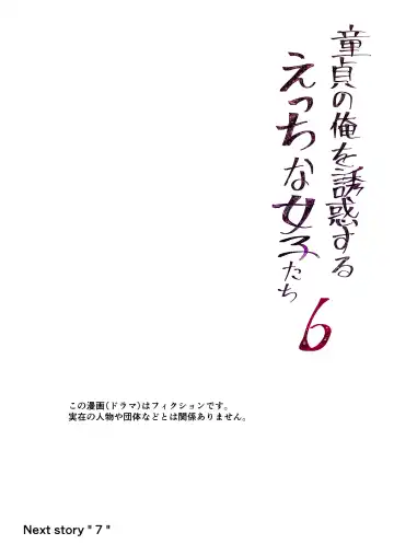 [Tomihero] Doutei no Ore o Yuuwaku suru Ecchi na Joshi-tachi!? 6  | Perverted girls are seducing me, a virgin boy!? Fhentai.net - Page 34