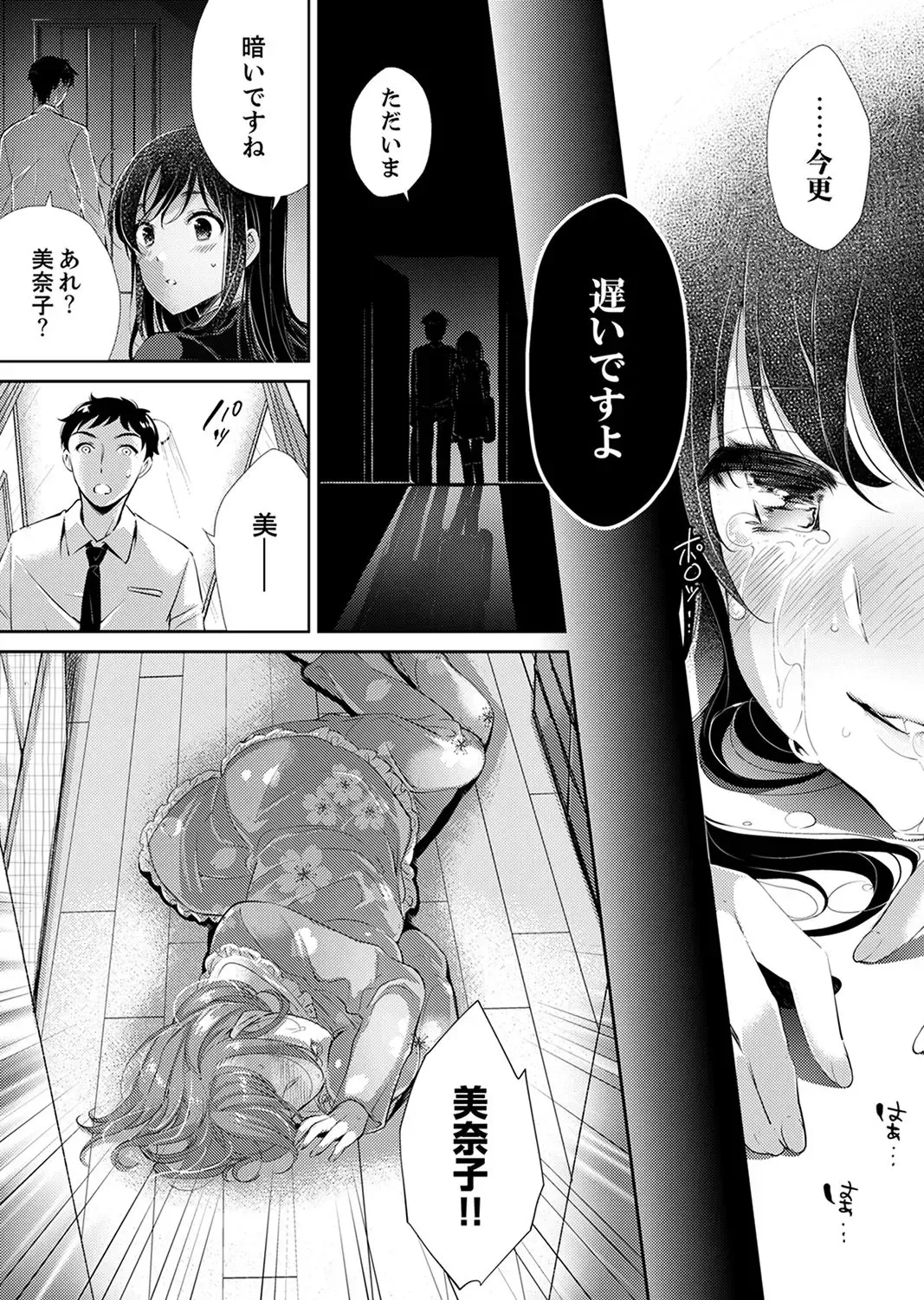 [Momoshika Fujiko] "Sensei, Watashi o Nagusamete kudasai…" ~ Shoujo no Junketsu o Chirashita Yoru Fhentai - Page 120