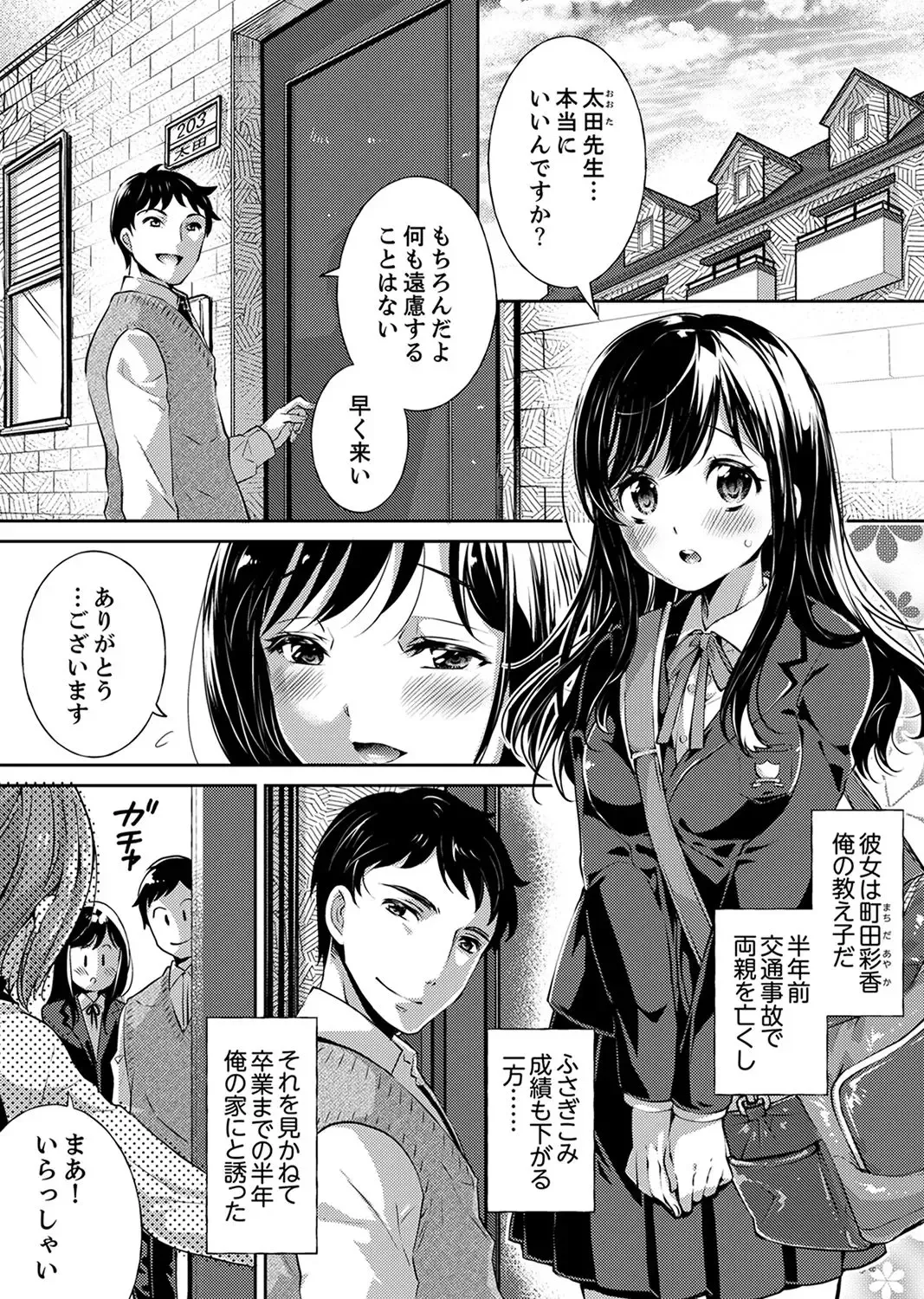 [Momoshika Fujiko] "Sensei, Watashi o Nagusamete kudasai…" ~ Shoujo no Junketsu o Chirashita Yoru Fhentai - Page 3
