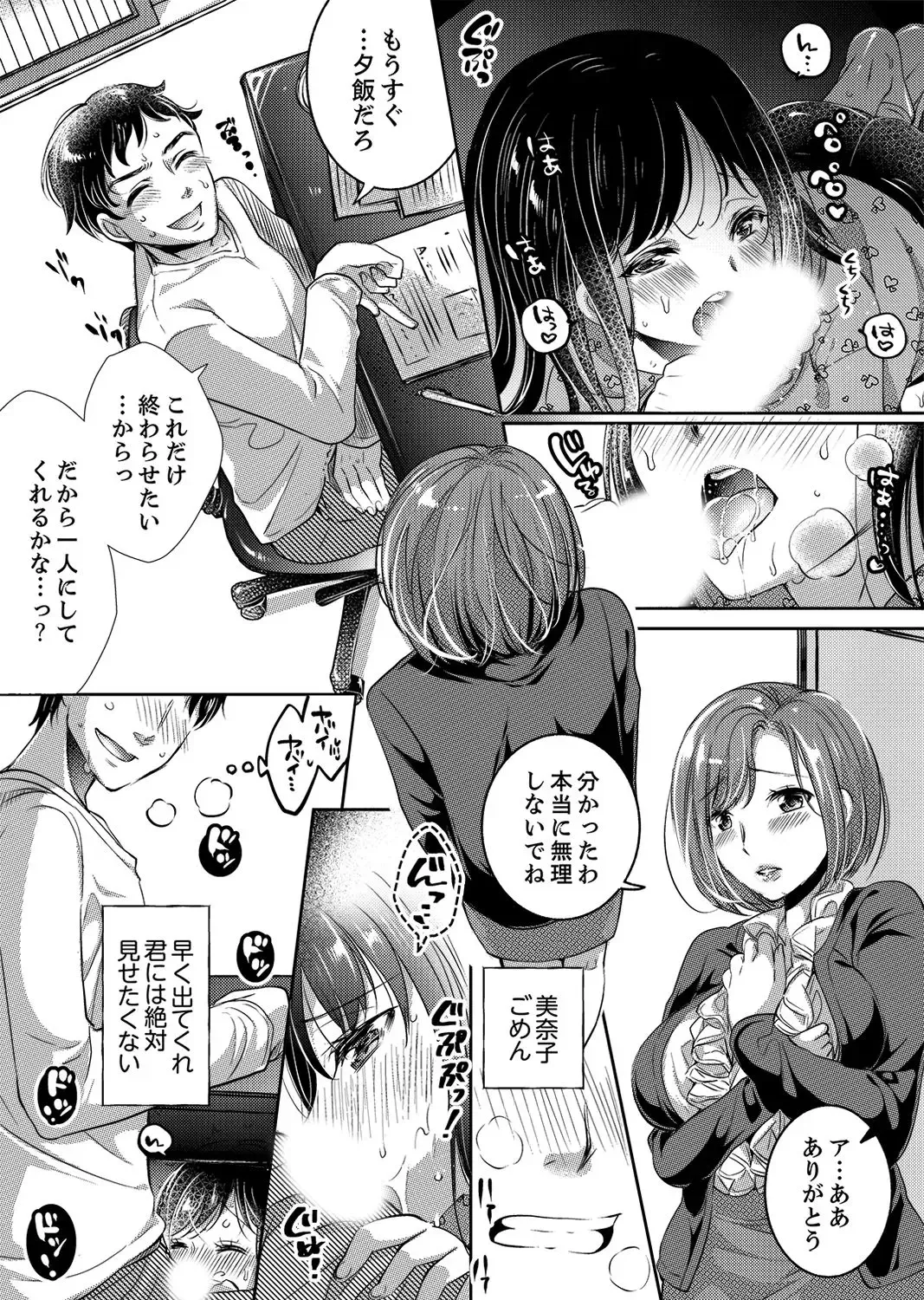[Momoshika Fujiko] "Sensei, Watashi o Nagusamete kudasai…" ~ Shoujo no Junketsu o Chirashita Yoru Fhentai - Page 61
