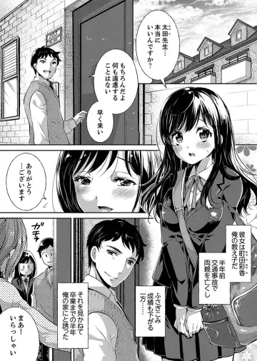 [Momoshika Fujiko] "Sensei, Watashi o Nagusamete kudasai…" ~ Shoujo no Junketsu o Chirashita Yoru Fhentai - Page 3