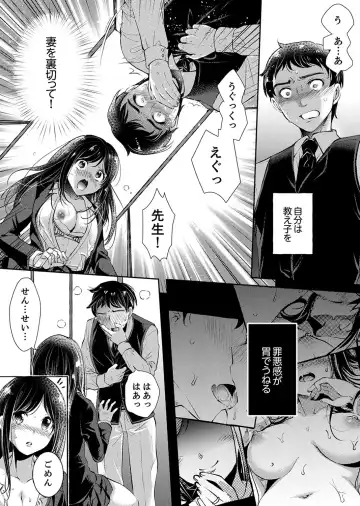 [Momoshika Fujiko] "Sensei, Watashi o Nagusamete kudasai…" ~ Shoujo no Junketsu o Chirashita Yoru Fhentai - Page 44