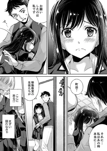 [Momoshika Fujiko] "Sensei, Watashi o Nagusamete kudasai…" ~ Shoujo no Junketsu o Chirashita Yoru Fhentai - Page 46