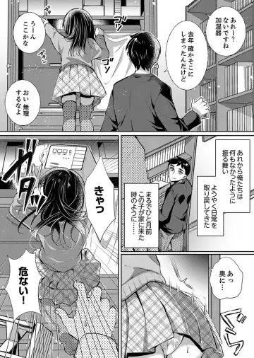 [Momoshika Fujiko] "Sensei, Watashi o Nagusamete kudasai…" ~ Shoujo no Junketsu o Chirashita Yoru Fhentai - Page 73