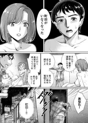 [Momoshika Fujiko] "Sensei, Watashi o Nagusamete kudasai…" ~ Shoujo no Junketsu o Chirashita Yoru Fhentai - Page 84
