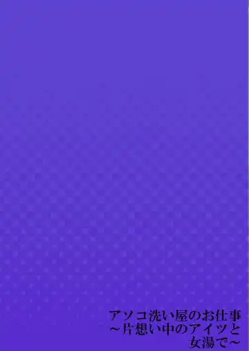 [Toyo] Asoko Araiya no Oshigoto ~Kataomoichuu no Aitsu to Onnayu de~ Fhentai - Page 28