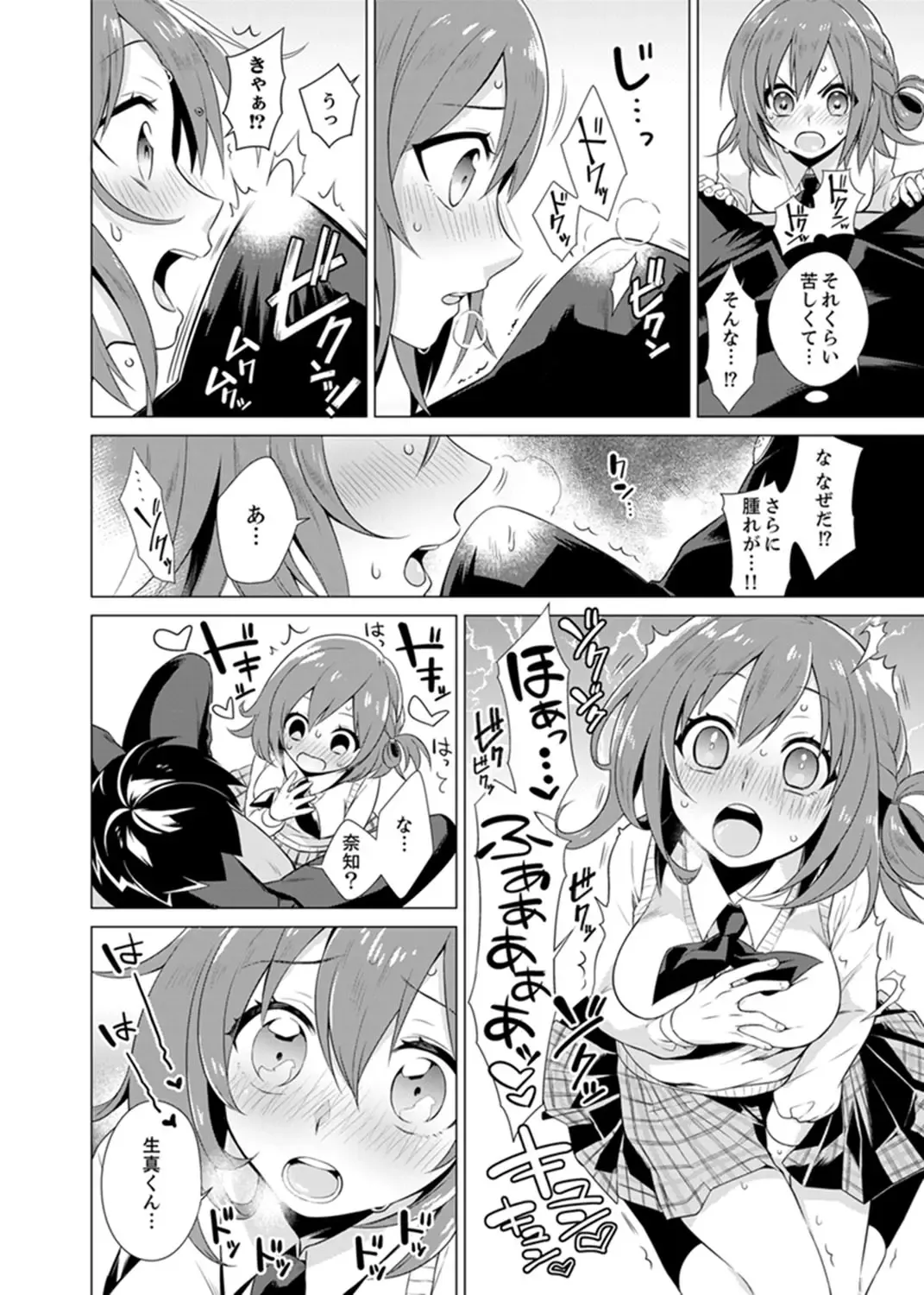 [Tsugumi Suzuma] Bokura wa Shishunki nanoni SEX o Shiranai ~ Koko, Ijiru to Kimochii iino? Fhentai - Page 10