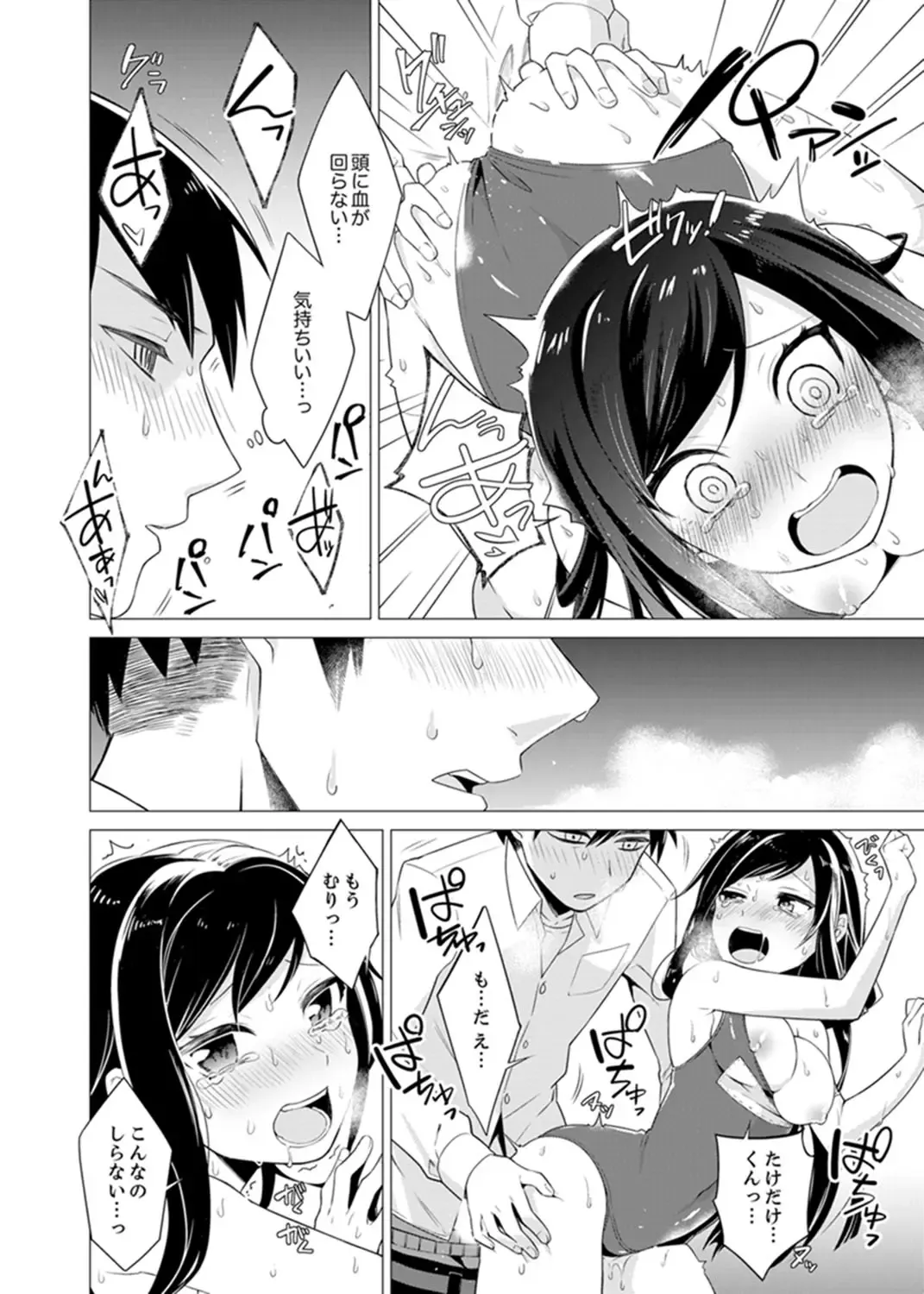 [Tsugumi Suzuma] Bokura wa Shishunki nanoni SEX o Shiranai ~ Koko, Ijiru to Kimochii iino? Fhentai - Page 100