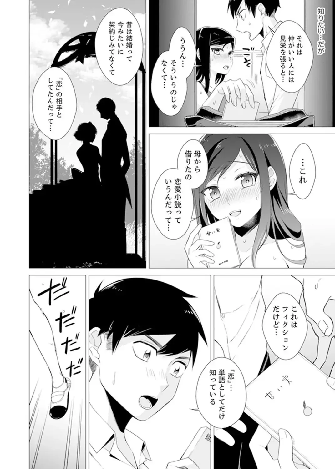 [Tsugumi Suzuma] Bokura wa Shishunki nanoni SEX o Shiranai ~ Koko, Ijiru to Kimochii iino? Fhentai - Page 104