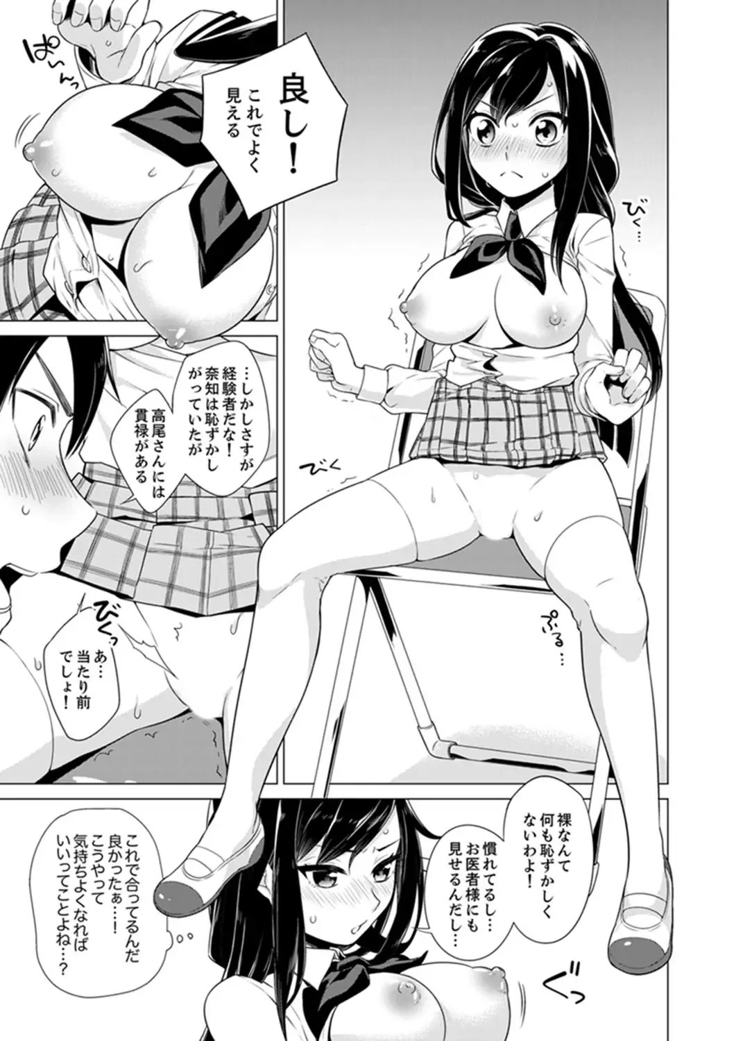 [Tsugumi Suzuma] Bokura wa Shishunki nanoni SEX o Shiranai ~ Koko, Ijiru to Kimochii iino? Fhentai - Page 35