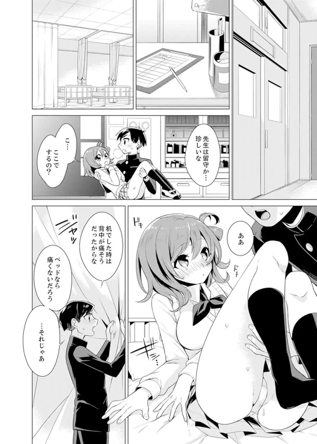 [Tsugumi Suzuma] Bokura wa Shishunki nanoni SEX o Shiranai ~ Koko, Ijiru to Kimochii iino? Fhentai - Page 46