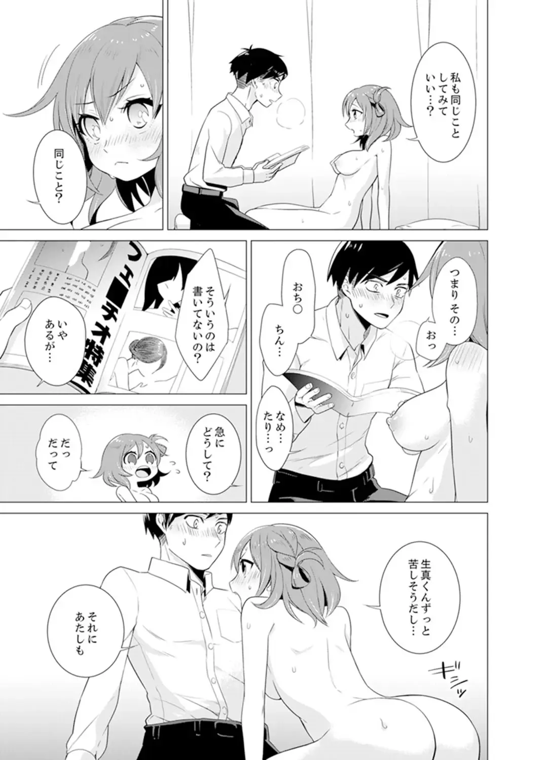 [Tsugumi Suzuma] Bokura wa Shishunki nanoni SEX o Shiranai ~ Koko, Ijiru to Kimochii iino? Fhentai - Page 55