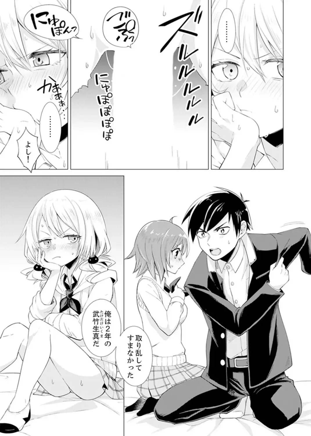 [Tsugumi Suzuma] Bokura wa Shishunki nanoni SEX o Shiranai ~ Koko, Ijiru to Kimochii iino? Fhentai - Page 65